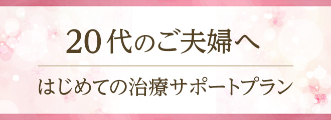 料金 おち夢クリニック名古屋 不妊治療 体外受精